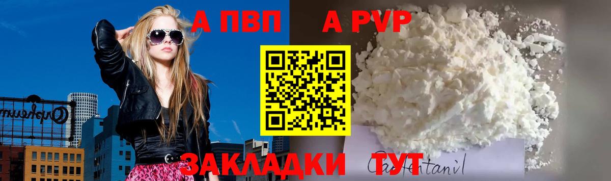 A-PVP Соль Ревда
