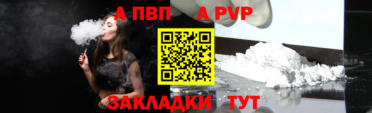 А ПВП кристаллы  Вход с VPN  A PVP СК КРИС  Ревда 
