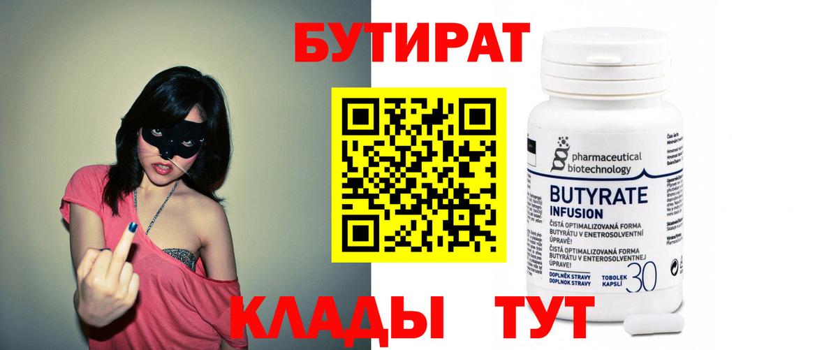 Ревда  Бутират вода  Вход с VPN 
