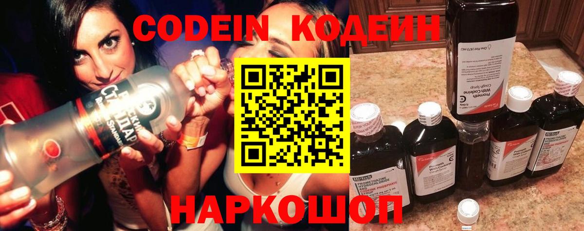 Ревда  Codein напиток Lean (лин)  Вход с VPN  Кодеиновый сироп Lean Purple Drank 