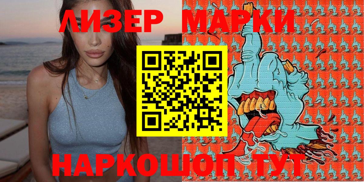 Марки NBOMe 1500мкг Ревда