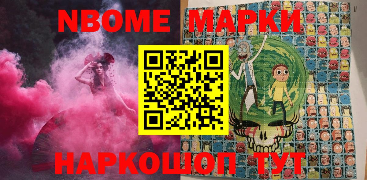 Марки N-bome 1,5мг  Наркотические марки  Ревда  Вход с VPN 